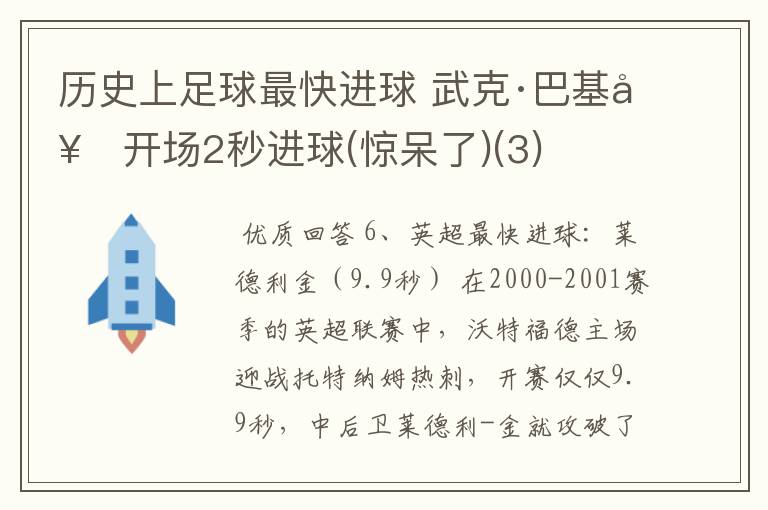 历史上足球最快进球 武克·巴基奇开场2秒进球(惊呆了)(3)