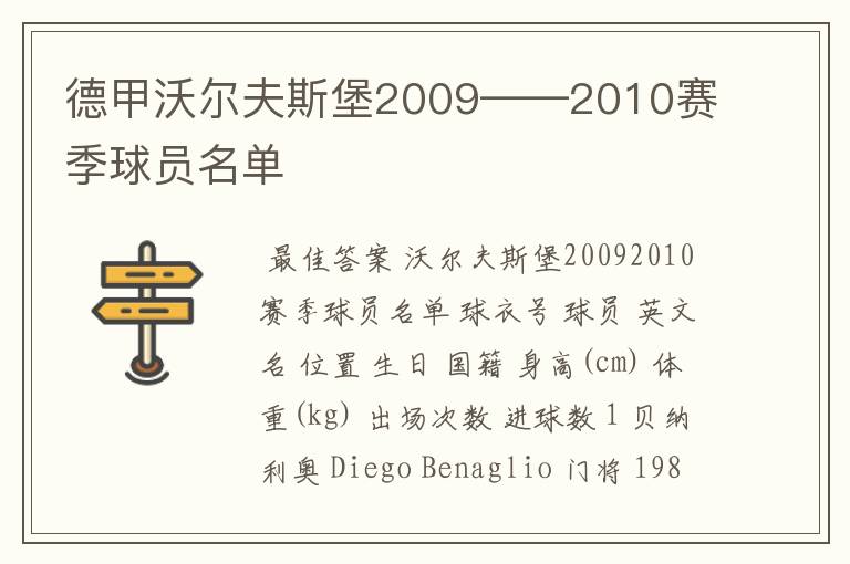 德甲沃尔夫斯堡2009——2010赛季球员名单