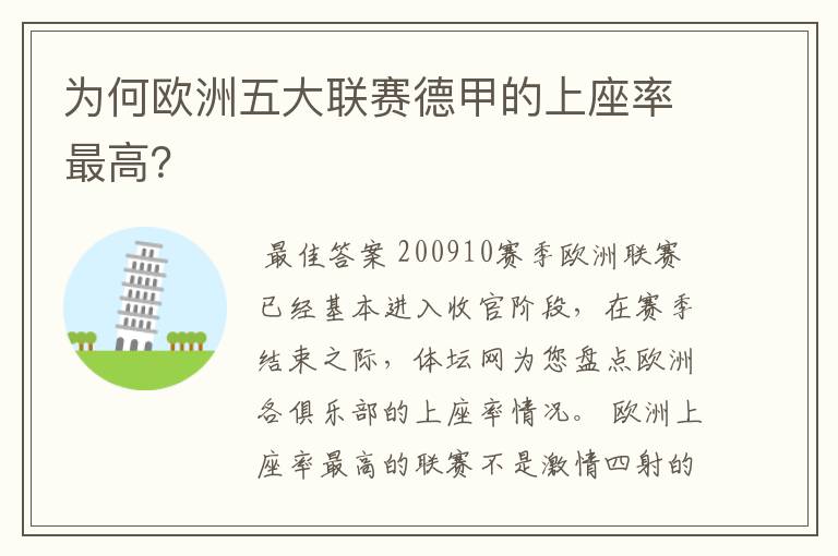 为何欧洲五大联赛德甲的上座率最高？