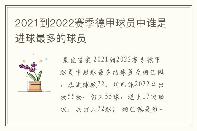 2021到2022赛季德甲球员中谁是进球最多的球员