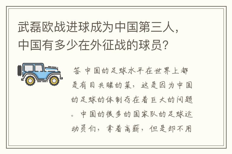 武磊欧战进球成为中国第三人，中国有多少在外征战的球员？