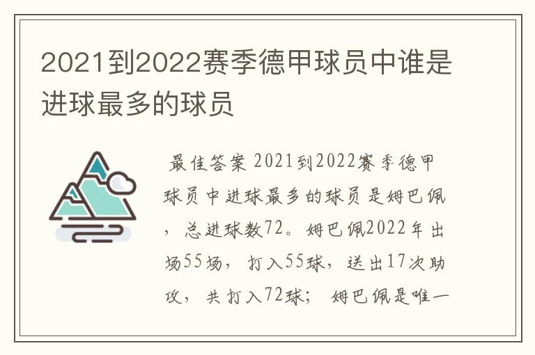 2021到2022赛季德甲球员中谁是进球最多的球员