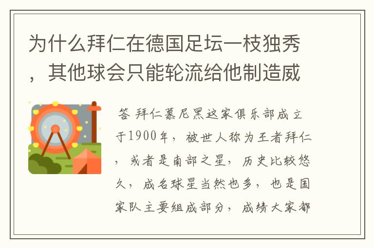 为什么拜仁在德国足坛一枝独秀，其他球会只能轮流给他制造威胁？