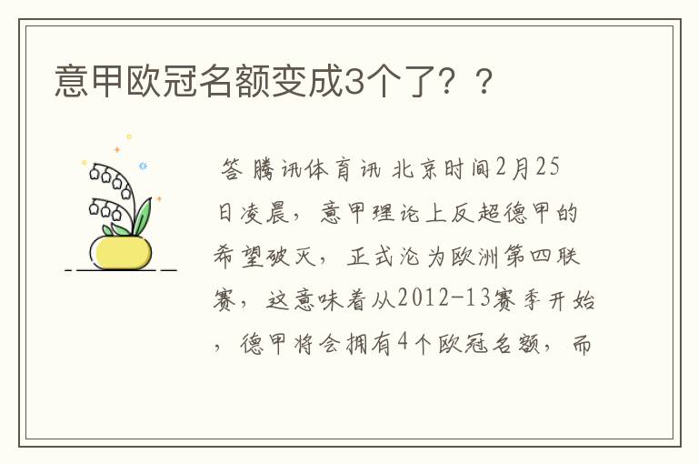 意甲欧冠名额变成3个了？?