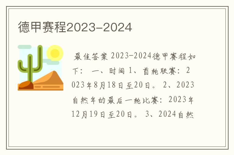 德甲赛程2023-2024