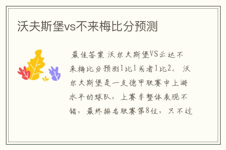 沃夫斯堡vs不来梅比分预测