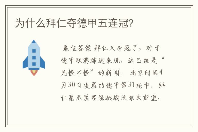 为什么拜仁夺德甲五连冠？