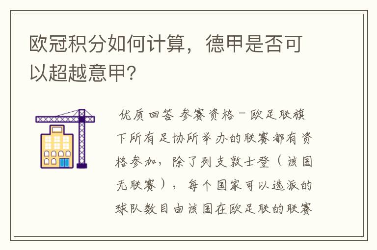 欧冠积分如何计算，德甲是否可以超越意甲？