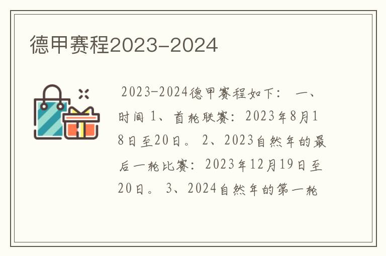 德甲赛程2023-2024