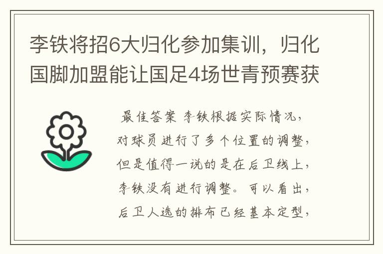 李铁将招6大归化参加集训，归化国脚加盟能让国足4场世青预赛获胜吗？