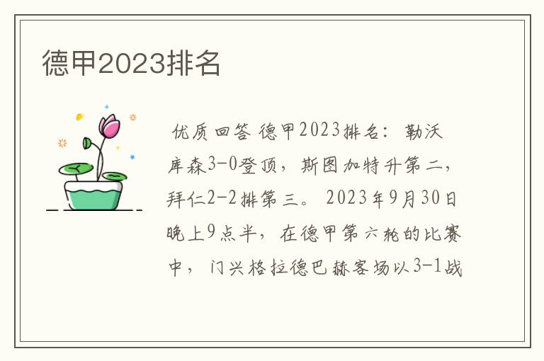 德甲2023排名