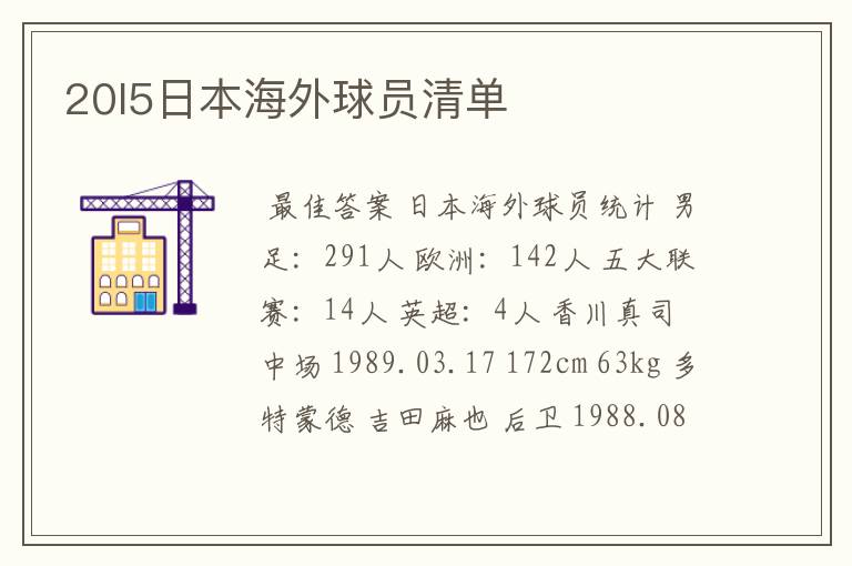 20l5日本海外球员清单