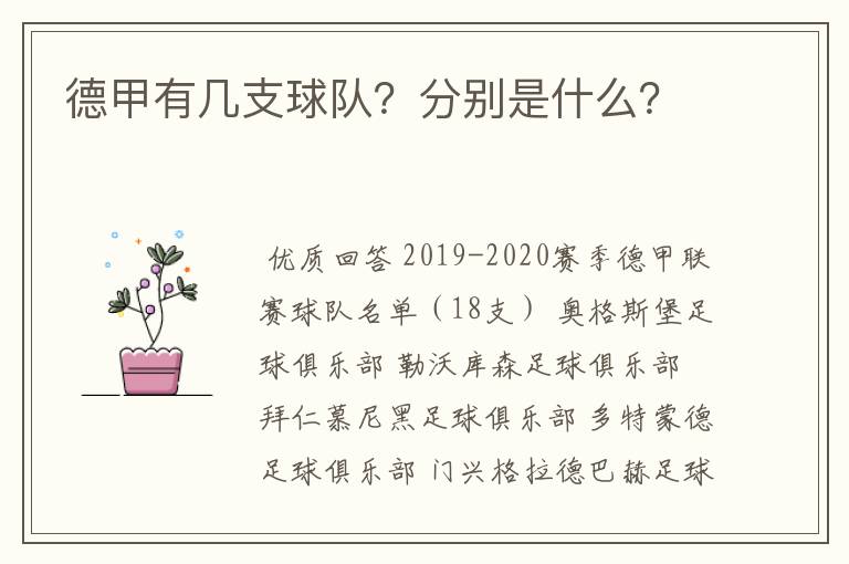 德甲有几支球队？分别是什么？