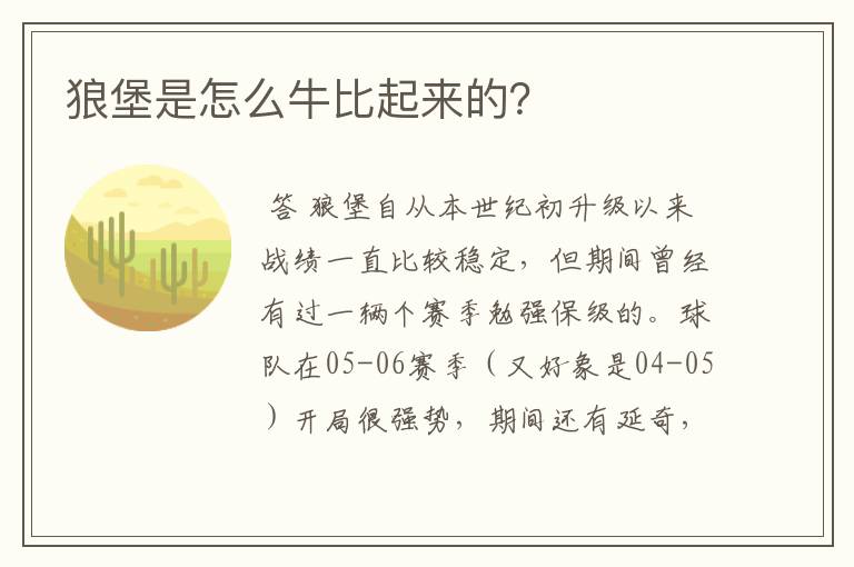 狼堡是怎么牛比起来的？