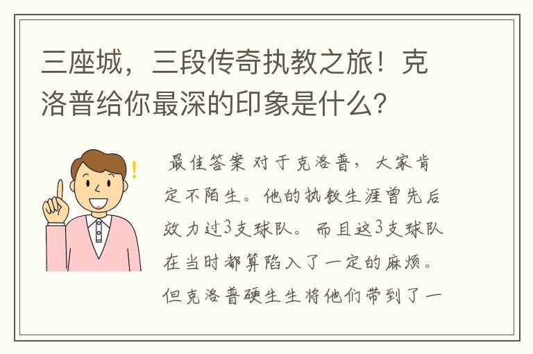 三座城，三段传奇执教之旅！克洛普给你最深的印象是什么？