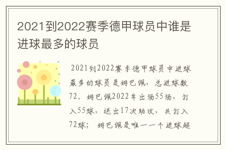 2021到2022赛季德甲球员中谁是进球最多的球员