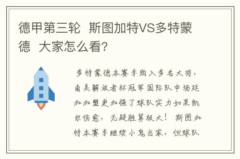 德甲第三轮  斯图加特VS多特蒙德  大家怎么看?