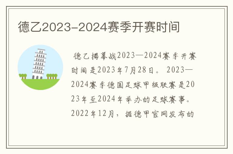 德乙2023-2024赛季开赛时间