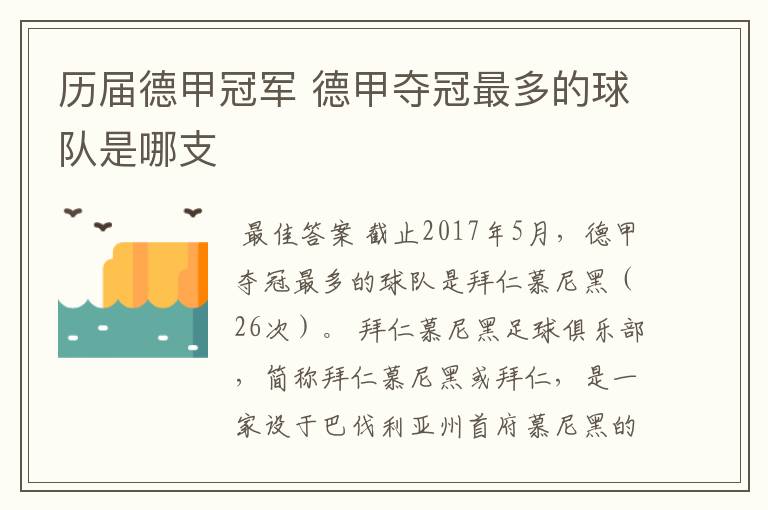 历届德甲冠军 德甲夺冠最多的球队是哪支