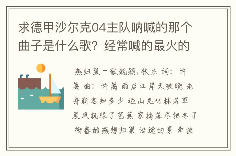 求德甲沙尔克04主队呐喊的那个曲子是什么歌？经常喊的最火的那个，129