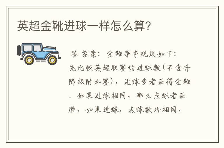 英超金靴进球一样怎么算？