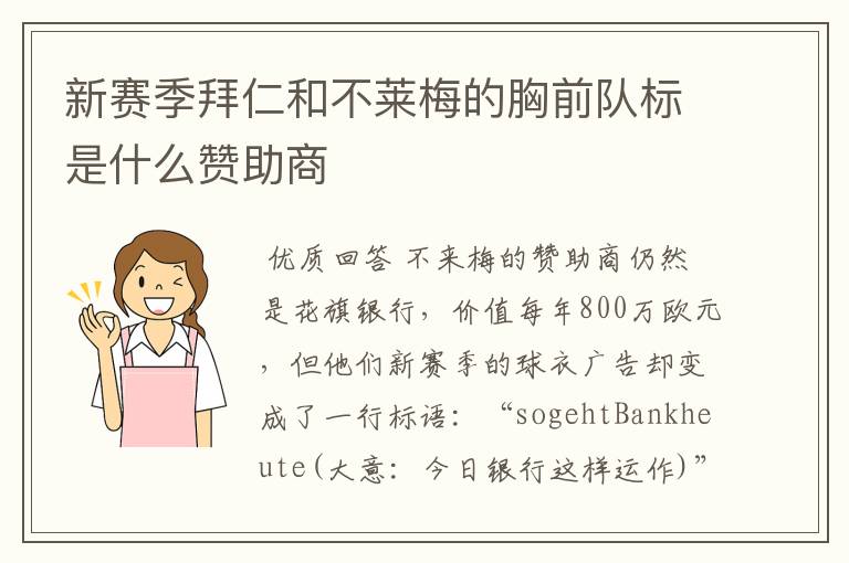 新赛季拜仁和不莱梅的胸前队标是什么赞助商