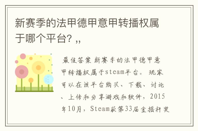 新赛季的法甲德甲意甲转播权属于哪个平台? ,,