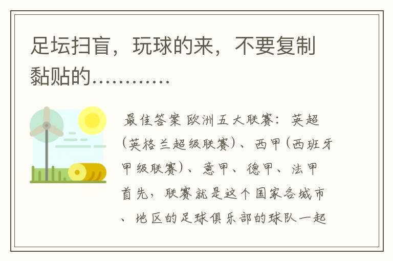 足坛扫盲，玩球的来，不要复制黏贴的…………