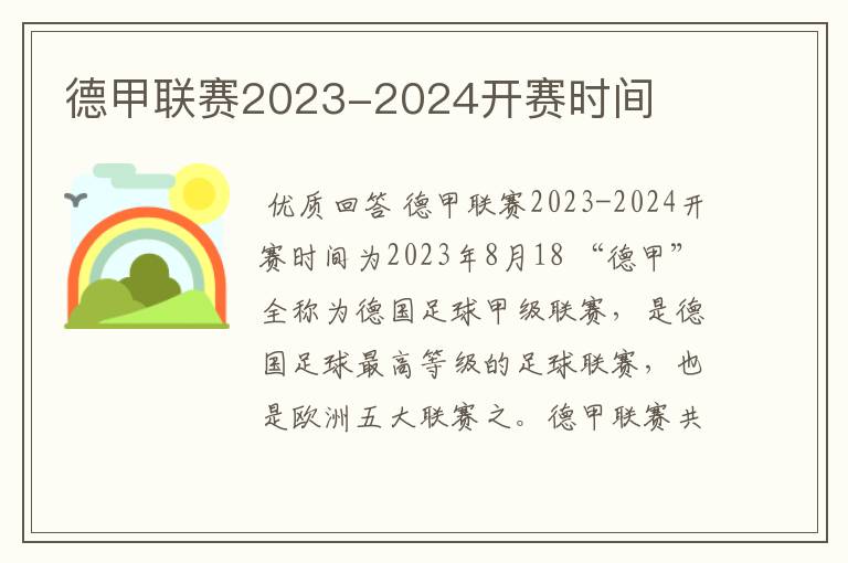 ﹝德甲掉出五大联赛了吗﹞德甲还有几轮