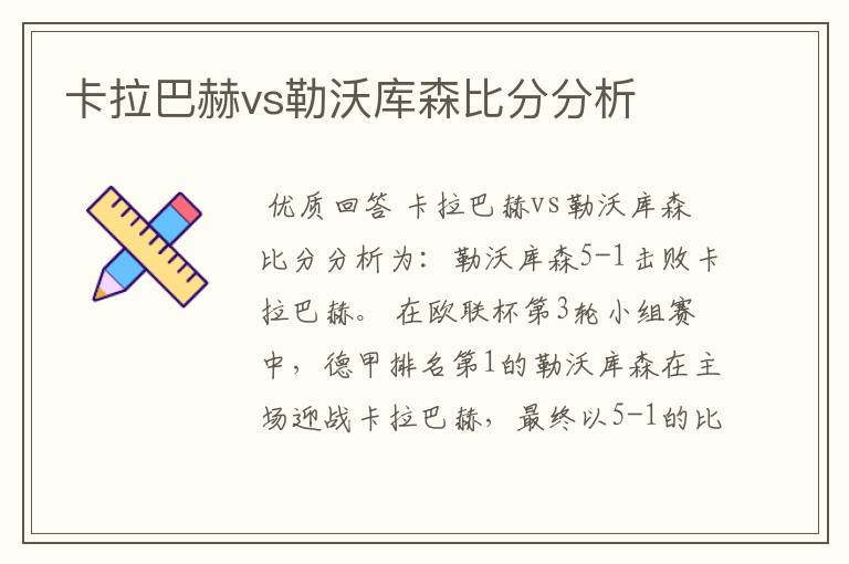 卡拉巴赫vs勒沃库森比分分析