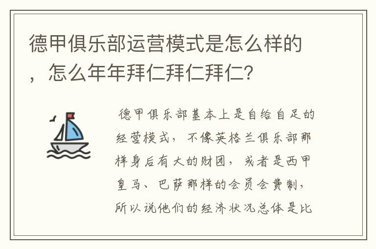 德甲俱乐部运营模式是怎么样的，怎么年年拜仁拜仁拜仁？