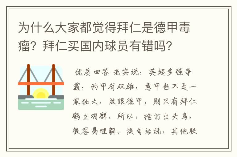 为什么大家都觉得拜仁是德甲毒瘤？拜仁买国内球员有错吗？