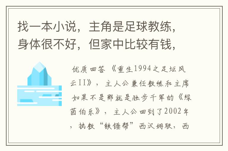 找一本小说，主角是足球教练，身体很不好，但家中比较有钱，故事发生在德国，烦请看过的书友告之书名，谢