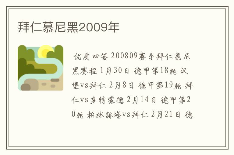 拜仁慕尼黑2009年