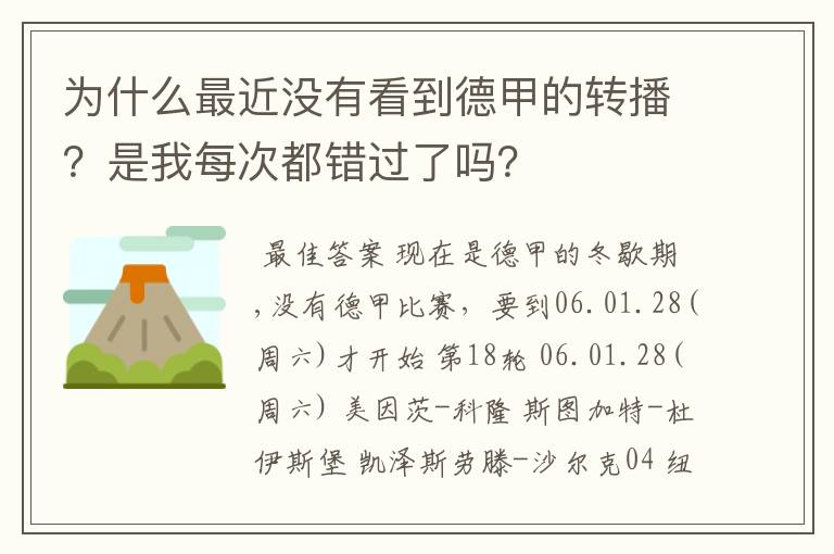 为什么最近没有看到德甲的转播？是我每次都错过了吗？