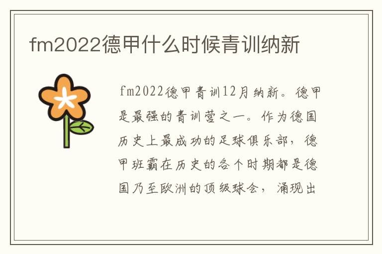 fm2022德甲什么时候青训纳新