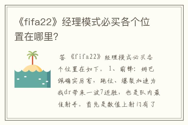 《fifa22》经理模式必买各个位置在哪里？