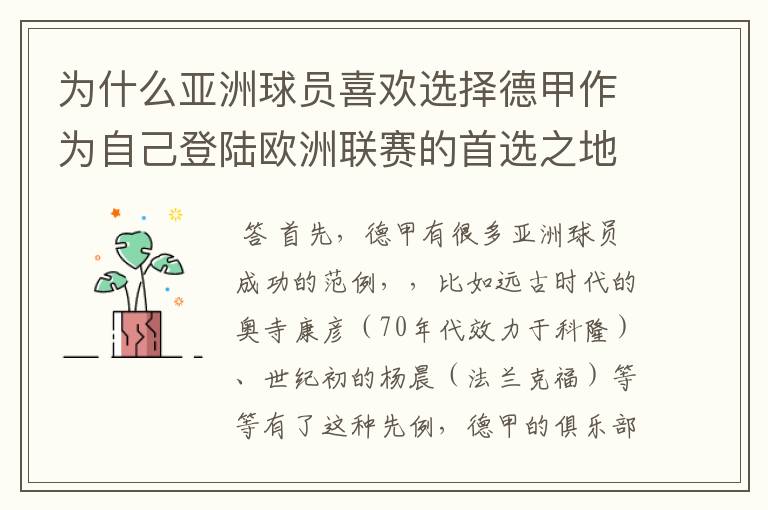 为什么亚洲球员喜欢选择德甲作为自己登陆欧洲联赛的首选之地呢