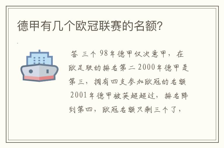 德甲有几个欧冠联赛的名额？