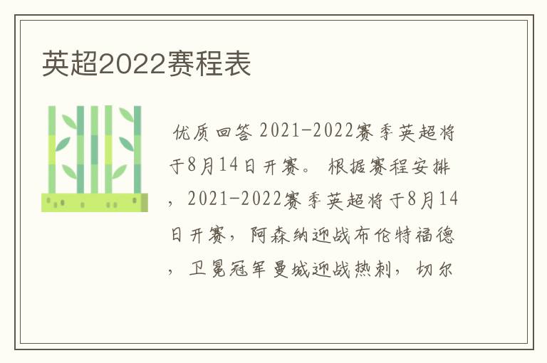 英超2022赛程表