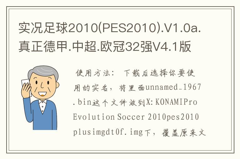 实况足球2010(PES2010).V1.0a.真正德甲.中超.欧冠32强V4.1版怎么使用