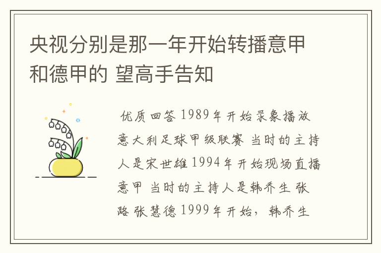 央视分别是那一年开始转播意甲和德甲的 望高手告知