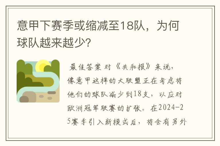 意甲下赛季或缩减至18队，为何球队越来越少？