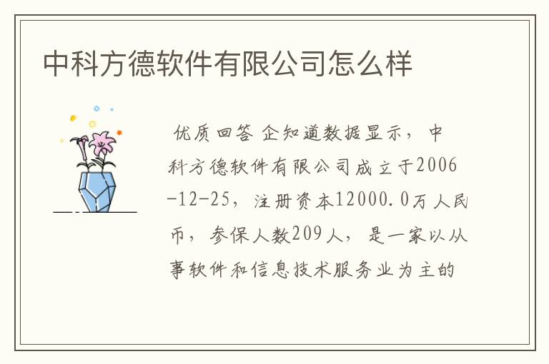 中科方德软件有限公司怎么样