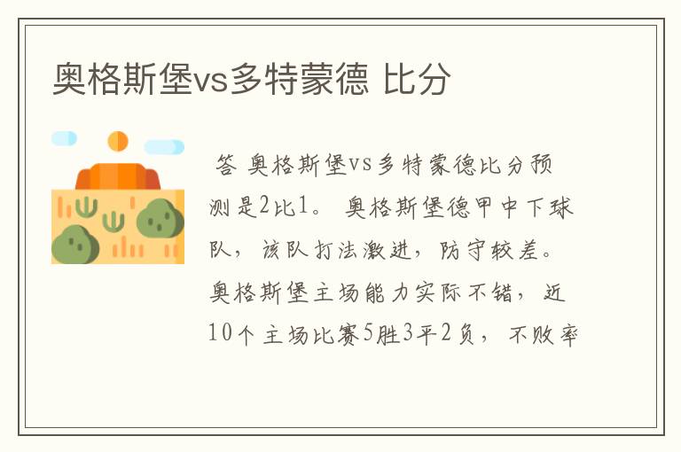 奥格斯堡vs多特蒙德 比分