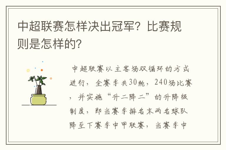 中超联赛怎样决出冠军？比赛规则是怎样的？