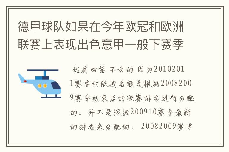 德甲球队如果在今年欧冠和欧洲联赛上表现出色意甲一般下赛季德甲会有四个欧冠席位吗