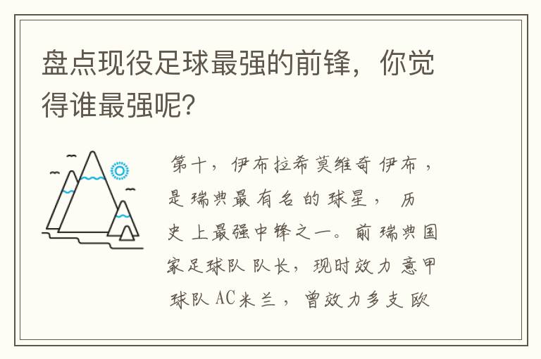 盘点现役足球最强的前锋，你觉得谁最强呢？