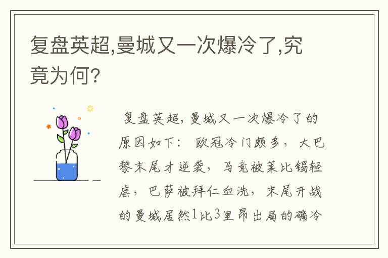 复盘英超,曼城又一次爆冷了,究竟为何?