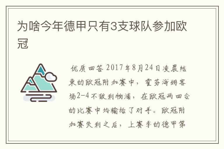 为啥今年德甲只有3支球队参加欧冠